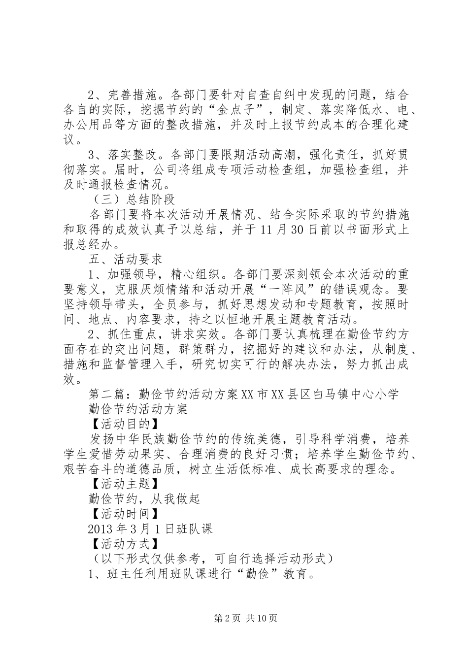 开展勤俭节约活动方案5篇_第2页