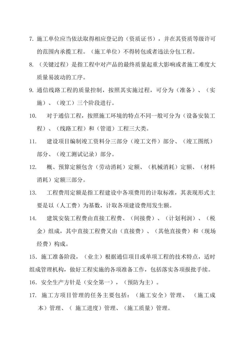 生产运行考题_第2页