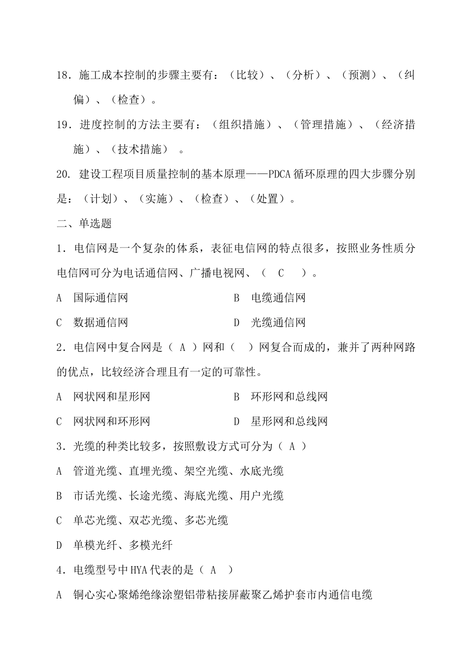 生产运行考题_第3页