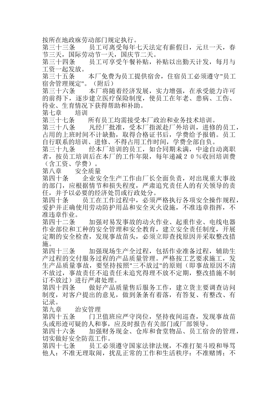 员工手册范本(工厂车间类)(14页)_第3页