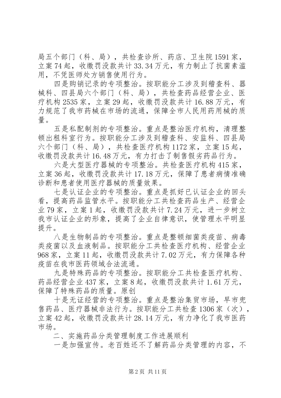 食品药品监督局工作总结及工作思路_第2页