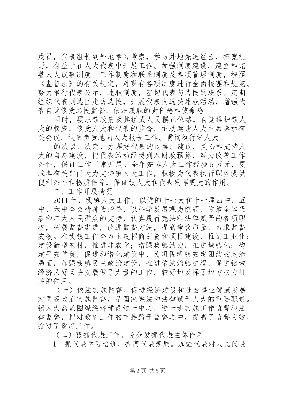 镇人大工作总结-乡镇人大20XX年工作总结_第2页