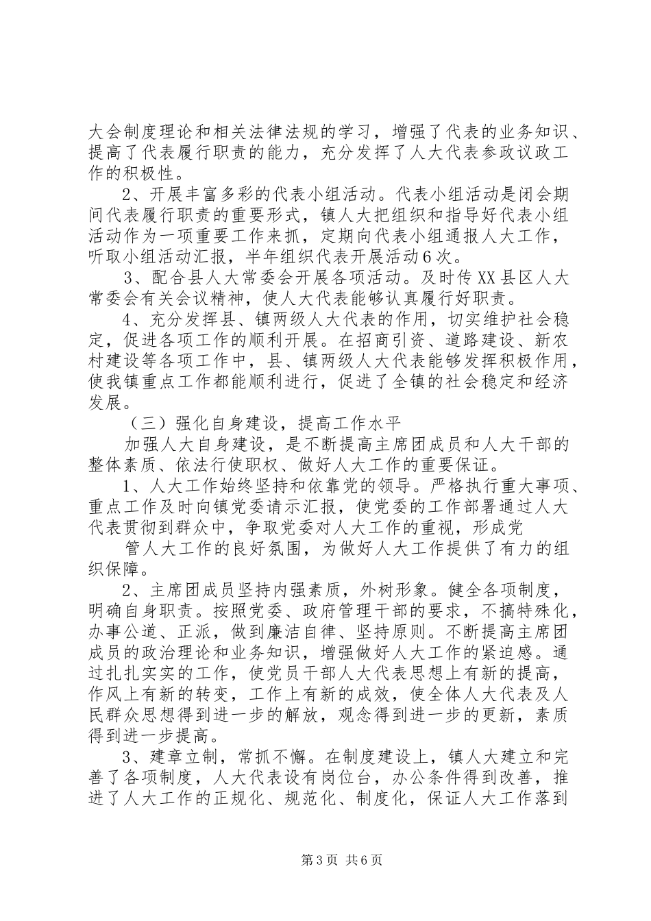 镇人大工作总结-乡镇人大20XX年工作总结_第3页
