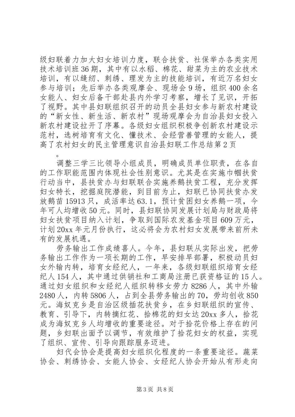 自治县妇联工作总结_第3页