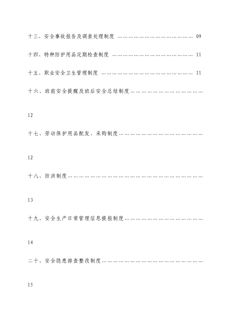 地铁施工中的安全生产基本制度()_第2页