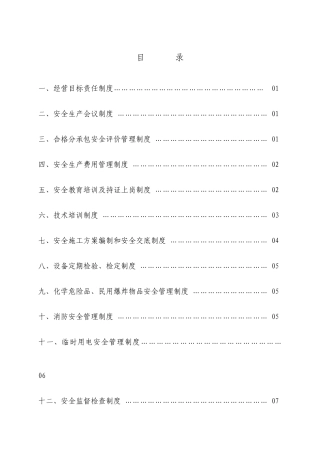 地铁施工中的安全生产基本制度()