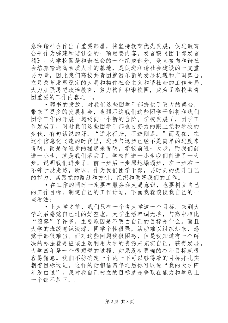 团干部培训座谈会发言稿范文_第2页