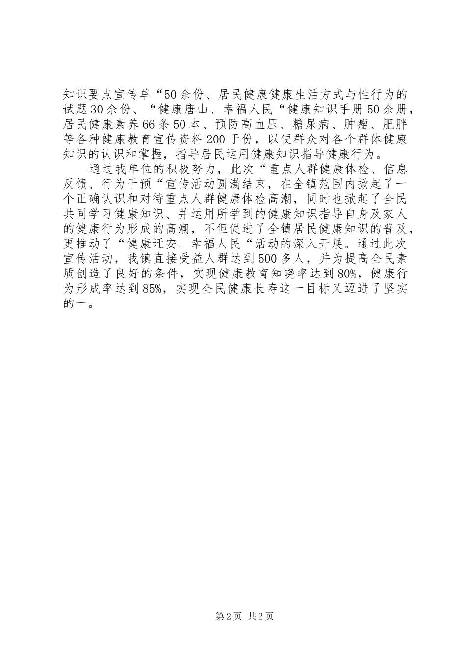 镇卫生院开展健康日活动工作总结范文_第2页