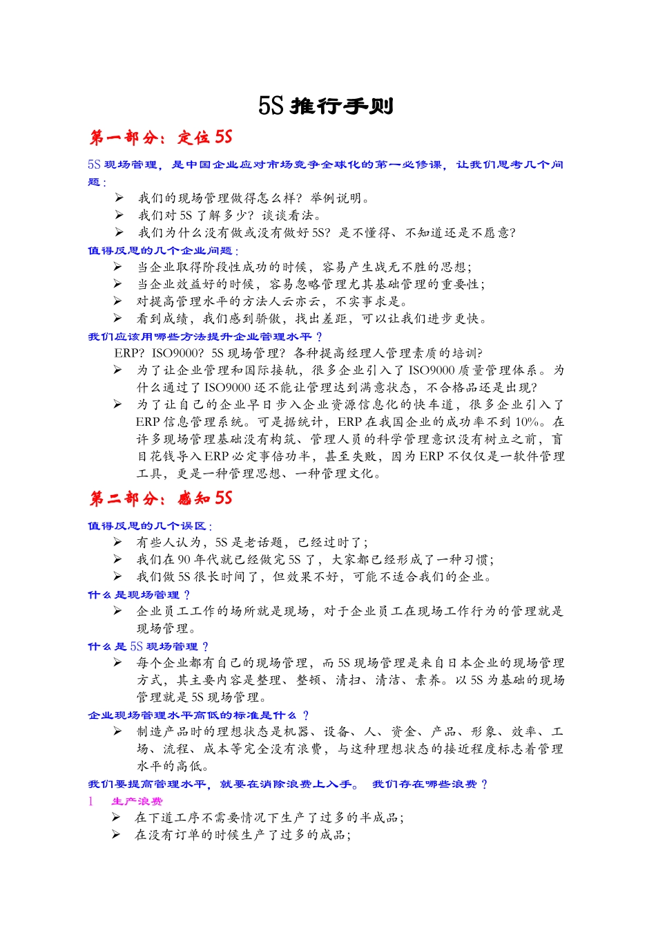 5S推行手则_第1页