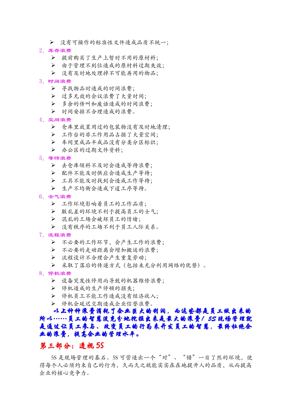 5S推行手则_第2页