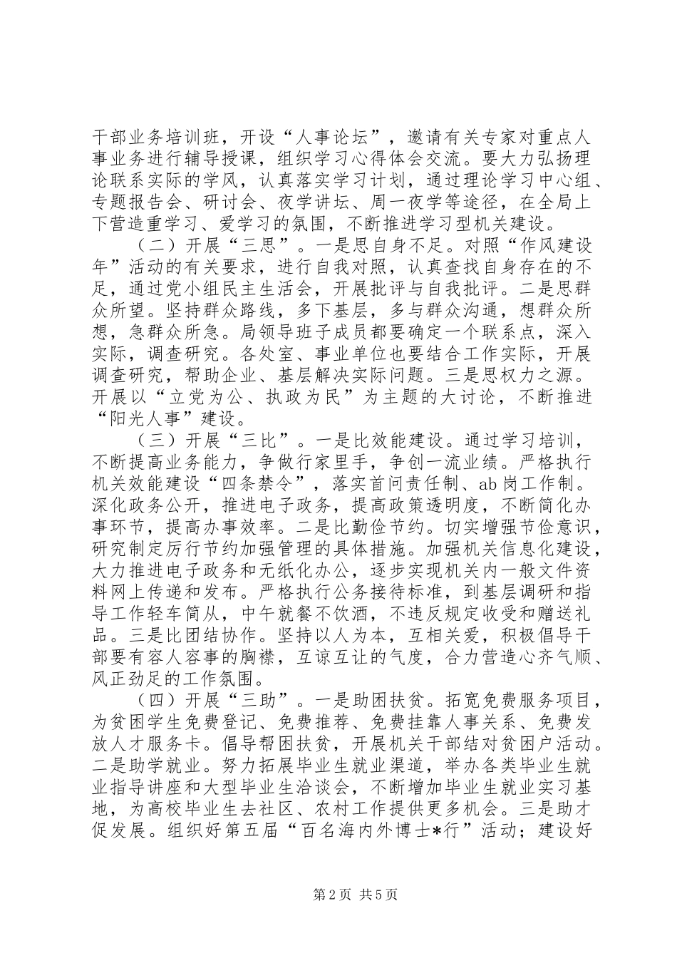人事局作风建设年活动实施方案_第2页