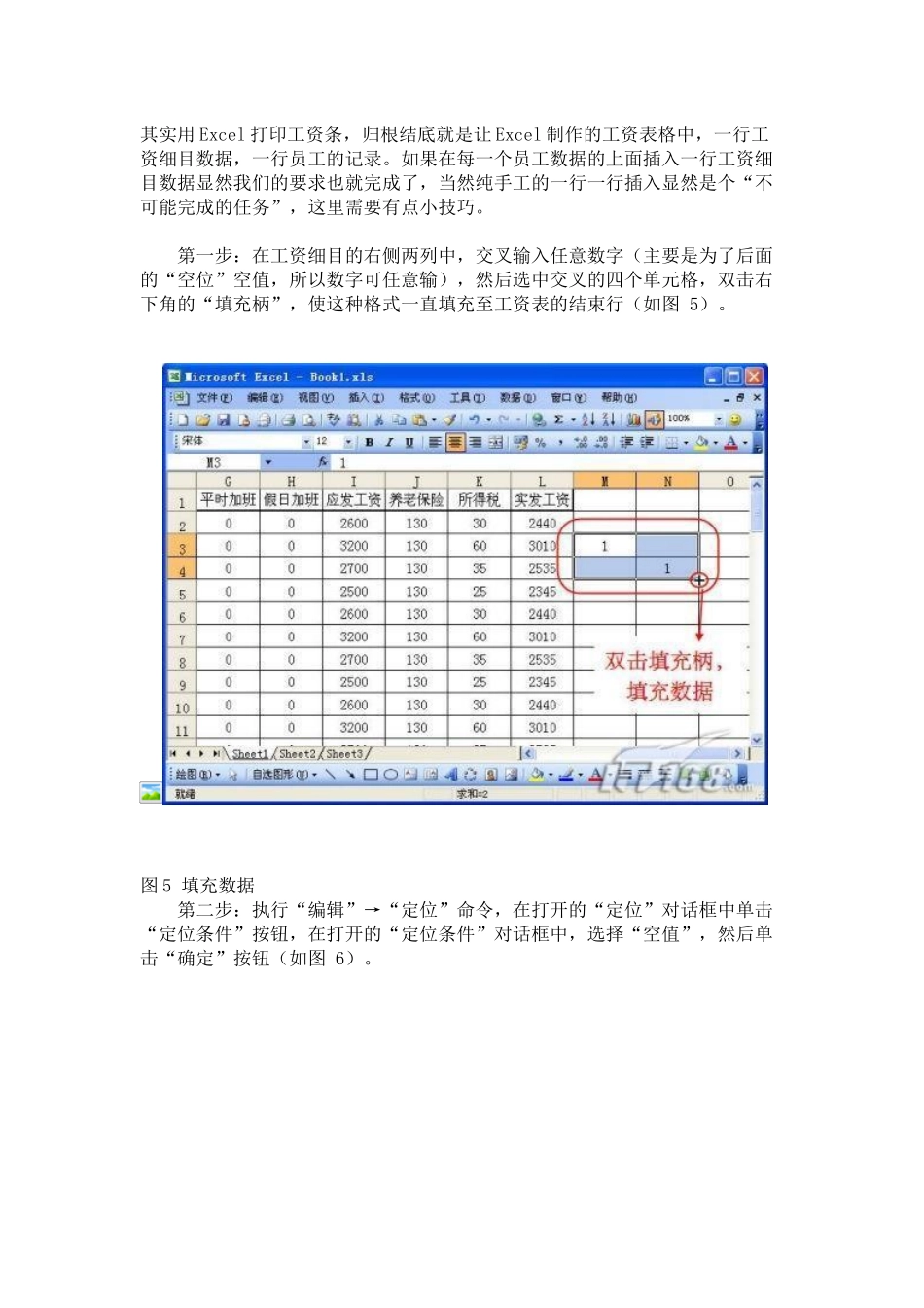 工资条制作方法_第1页
