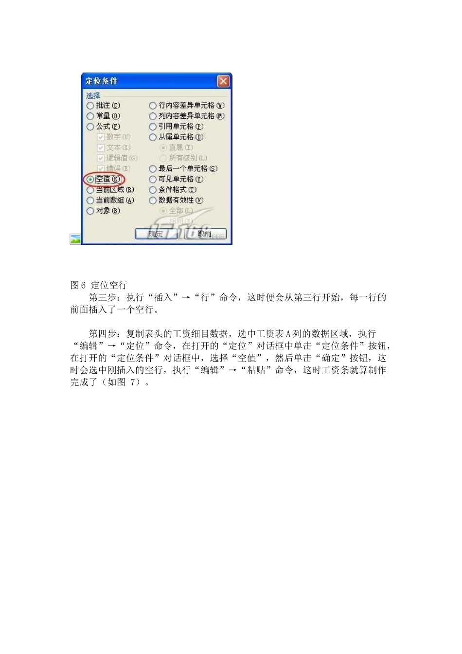 工资条制作方法_第2页