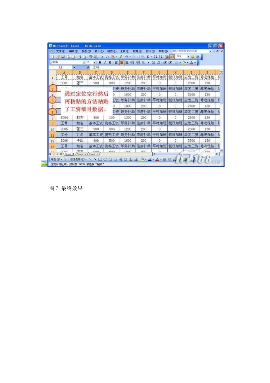 工资条制作方法_第3页