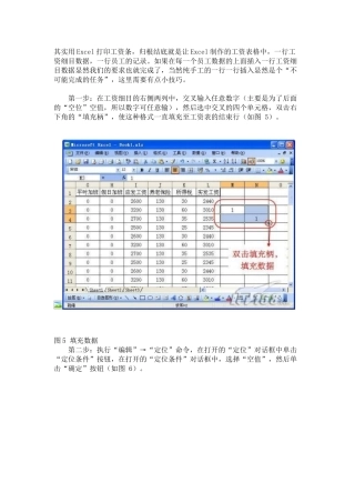 工资条制作方法