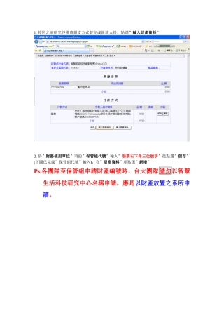 按照之前研究设备费报支方式制完成汇款人后