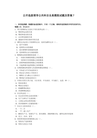 公开选拔副厅级领导干部公共科目试题及答案