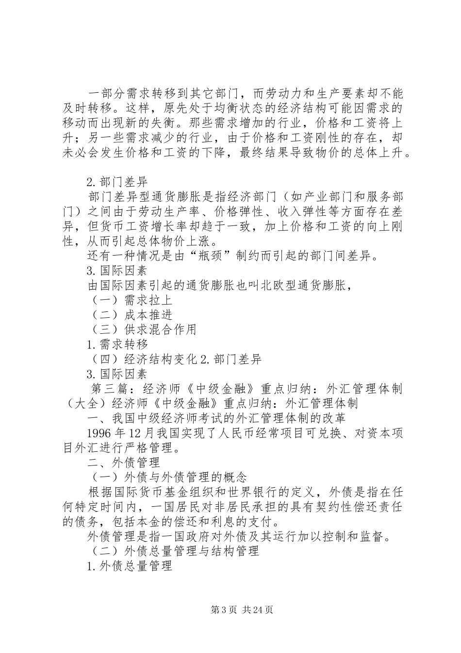 经济师《中级金融》重点归纳：金融深化_第3页