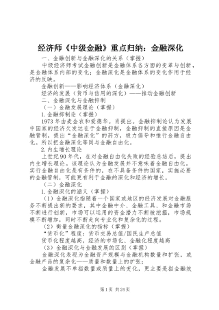 经济师《中级金融》重点归纳：金融深化