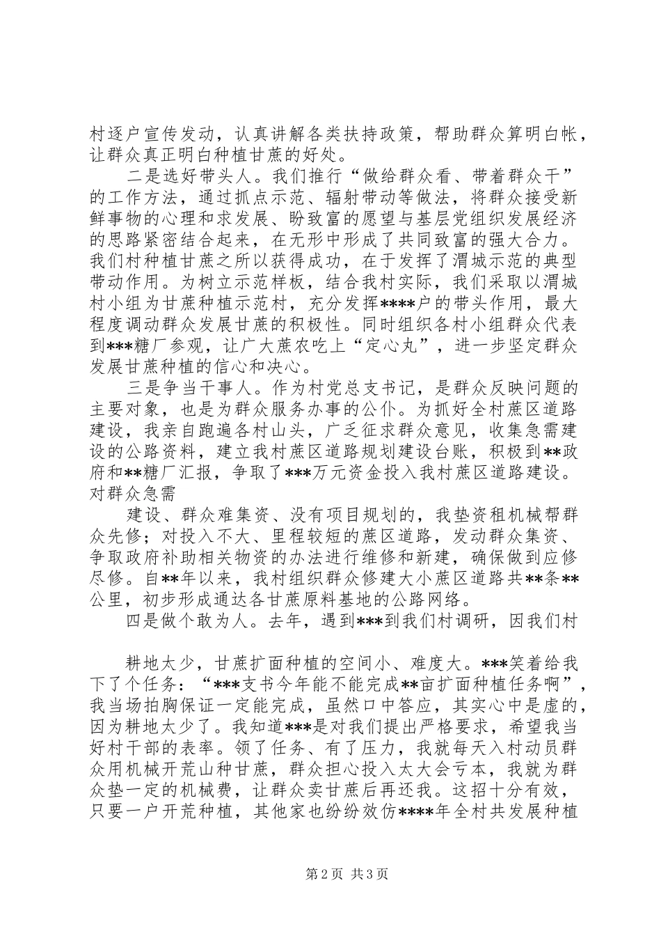 种植活动发言稿范文_第2页