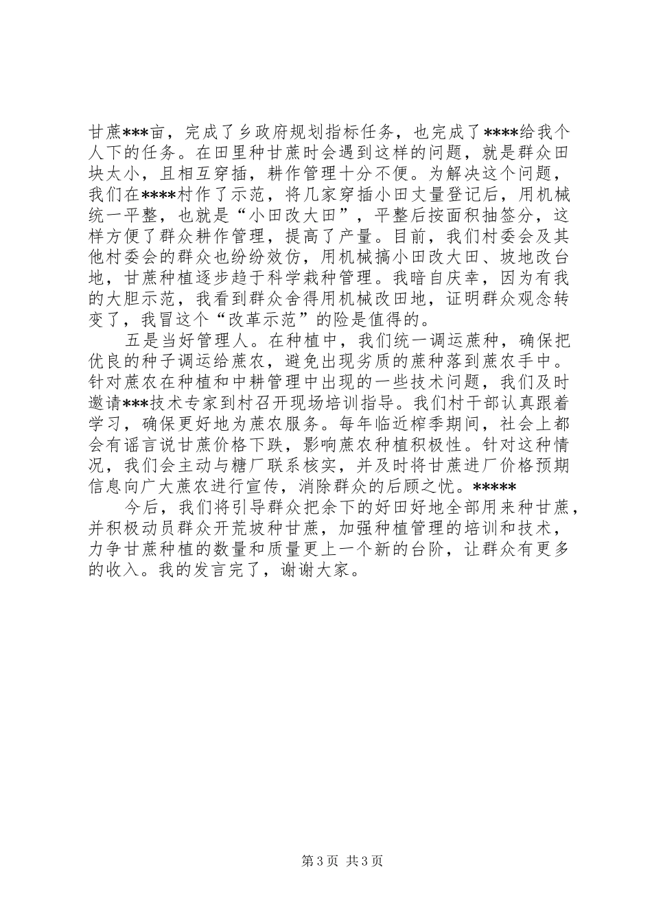 种植活动发言稿范文_第3页