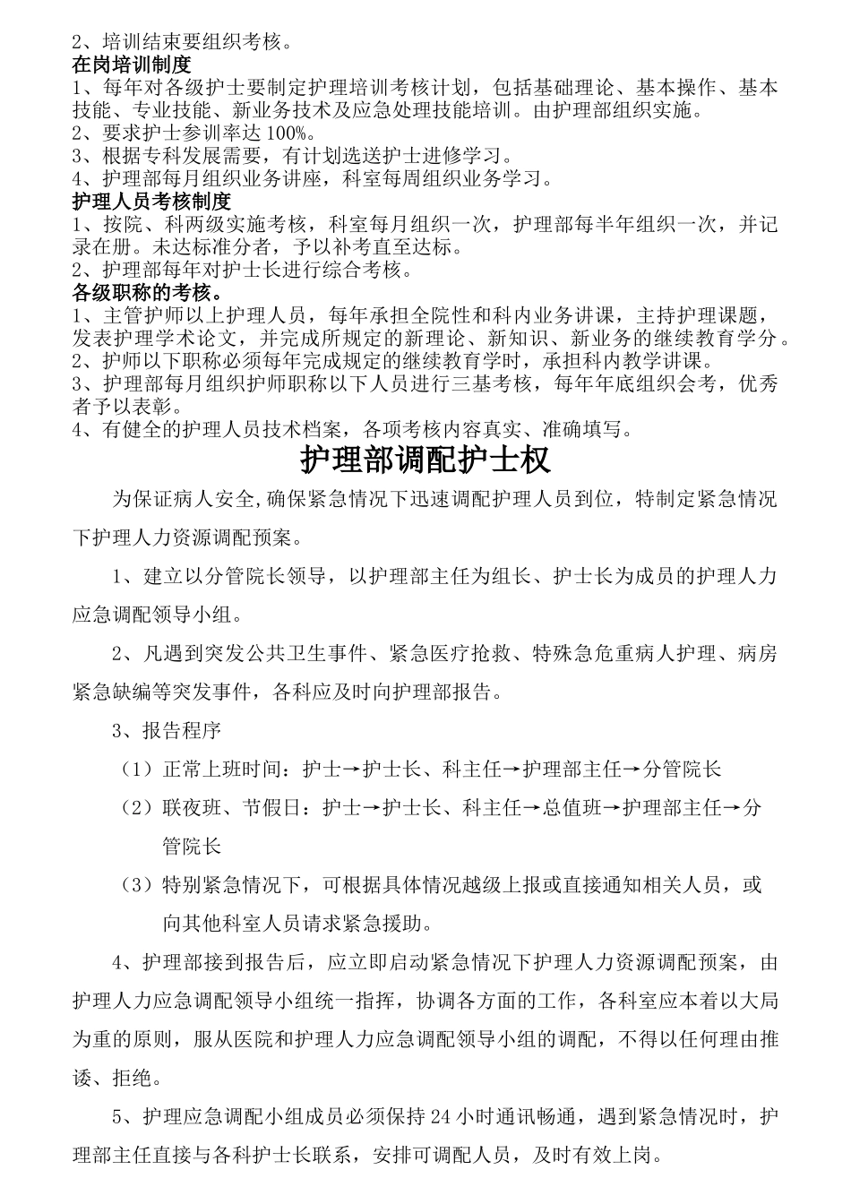 护理部质量考核标准_第3页