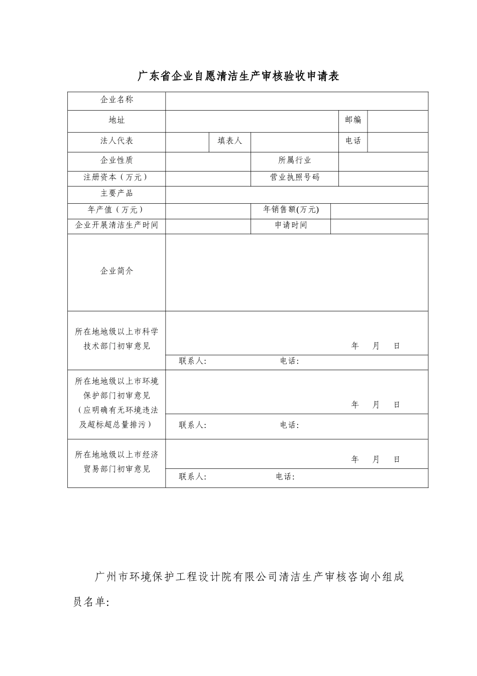 清洁生产审核报告编制范本_第2页