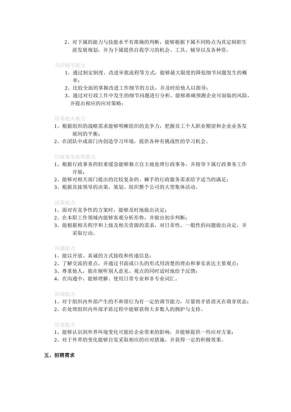 行政部各岗位职责说明_第3页