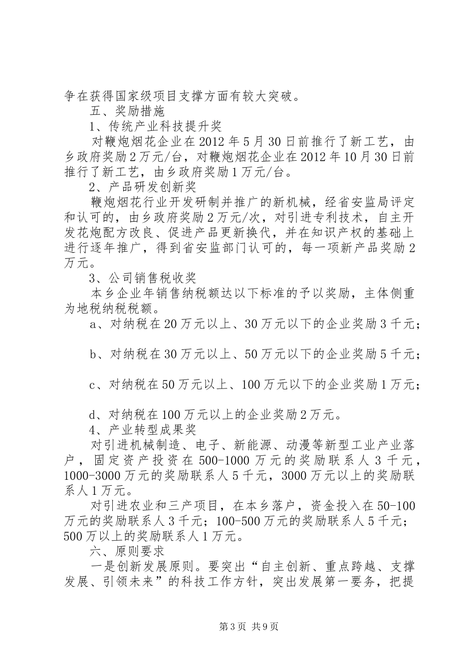 全乡科技创新指导方案2篇_第3页
