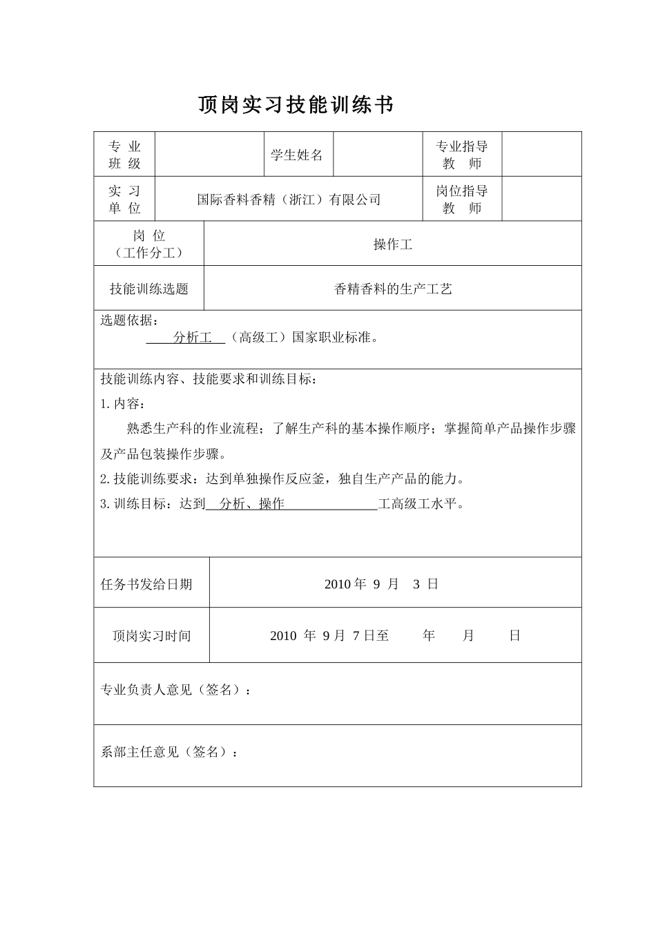香精香料的生产_第2页