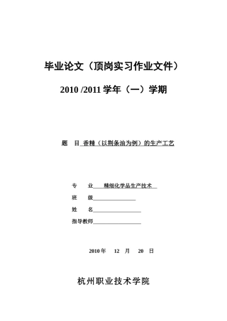 香精香料的生产