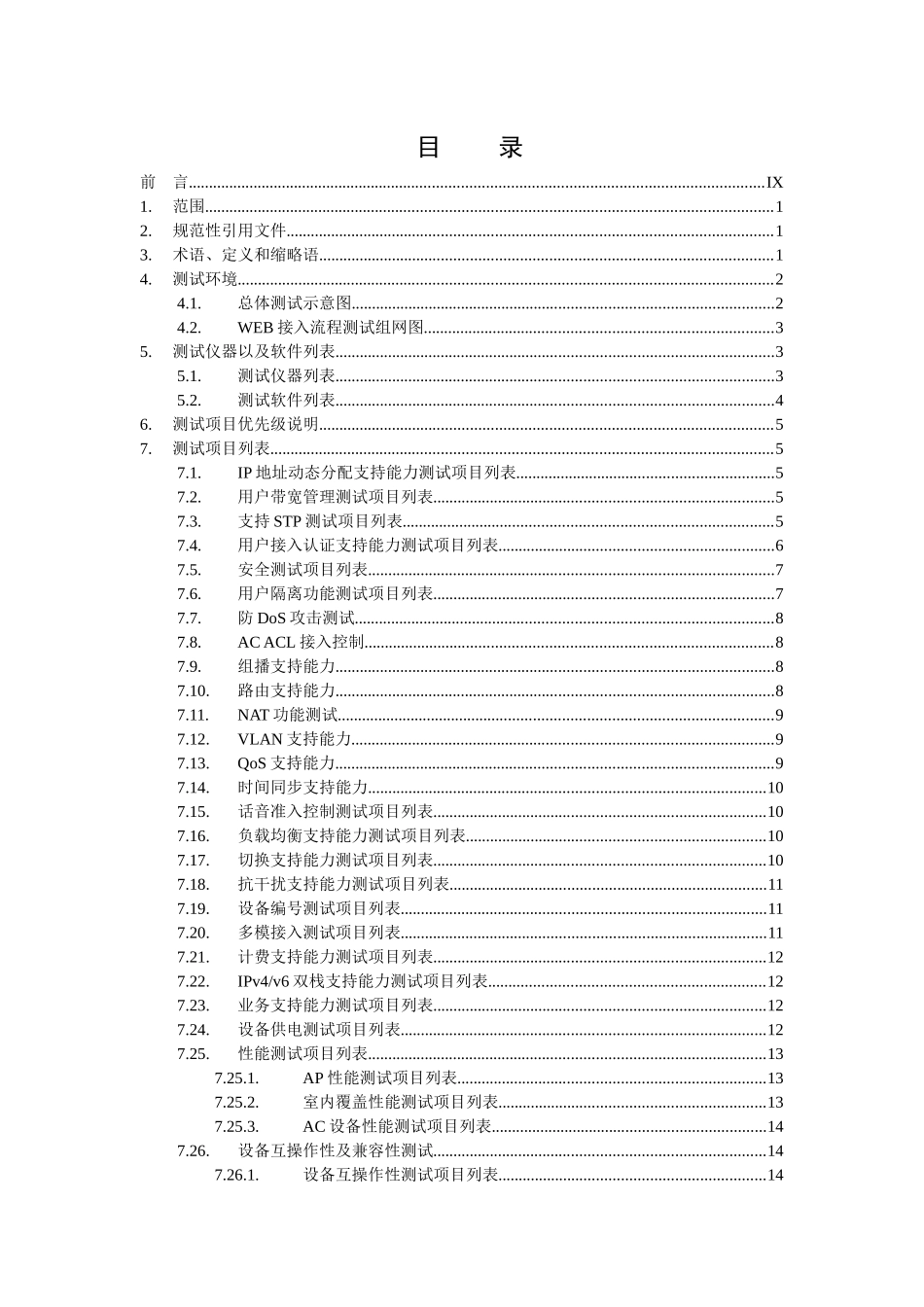 中国移动WLAN设备测试规范V200_第2页