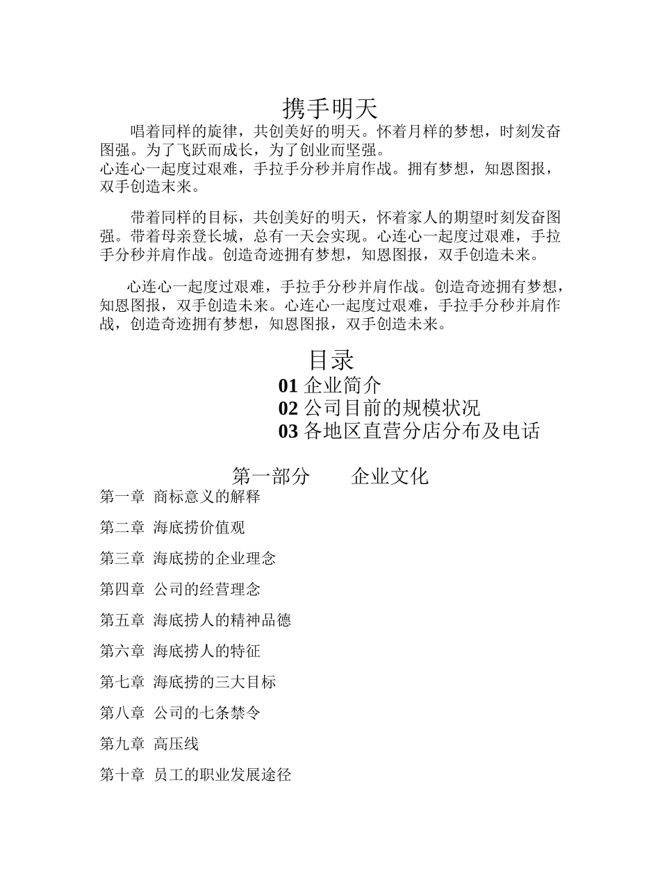 海底捞员工手册(word版)_第1页