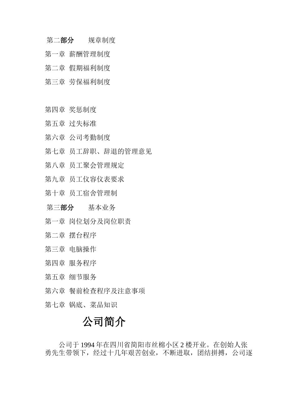 海底捞员工手册(word版)_第2页