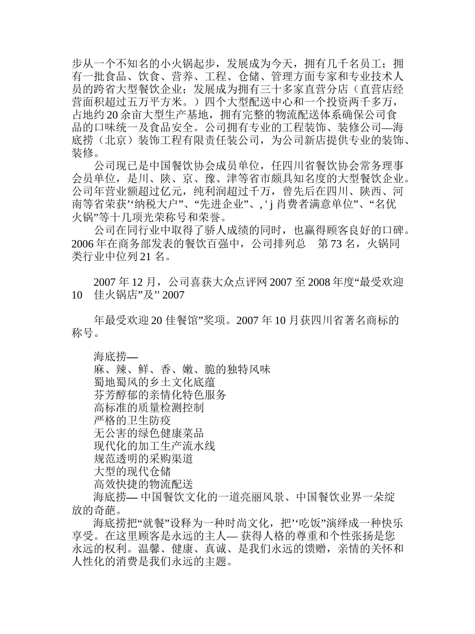 海底捞员工手册(word版)_第3页