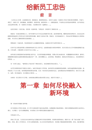 给新员工DE忠告)
