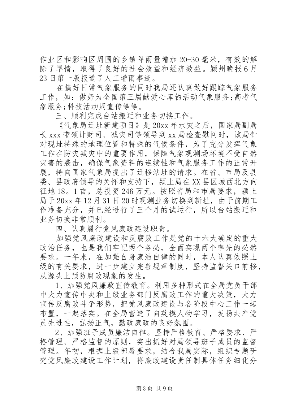 领导进行评议总结_第3页