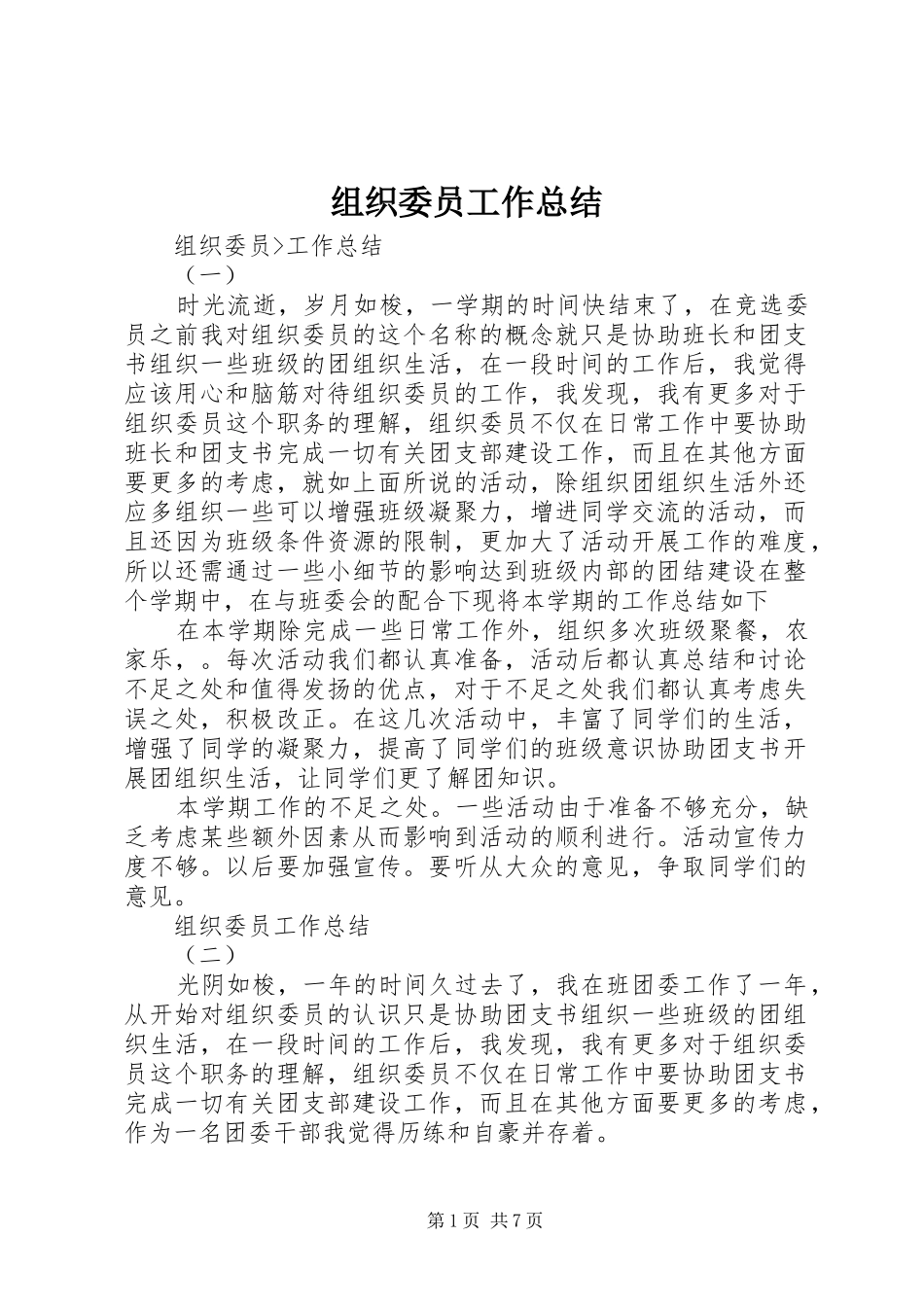 组织委员工作总结 (25)_第1页