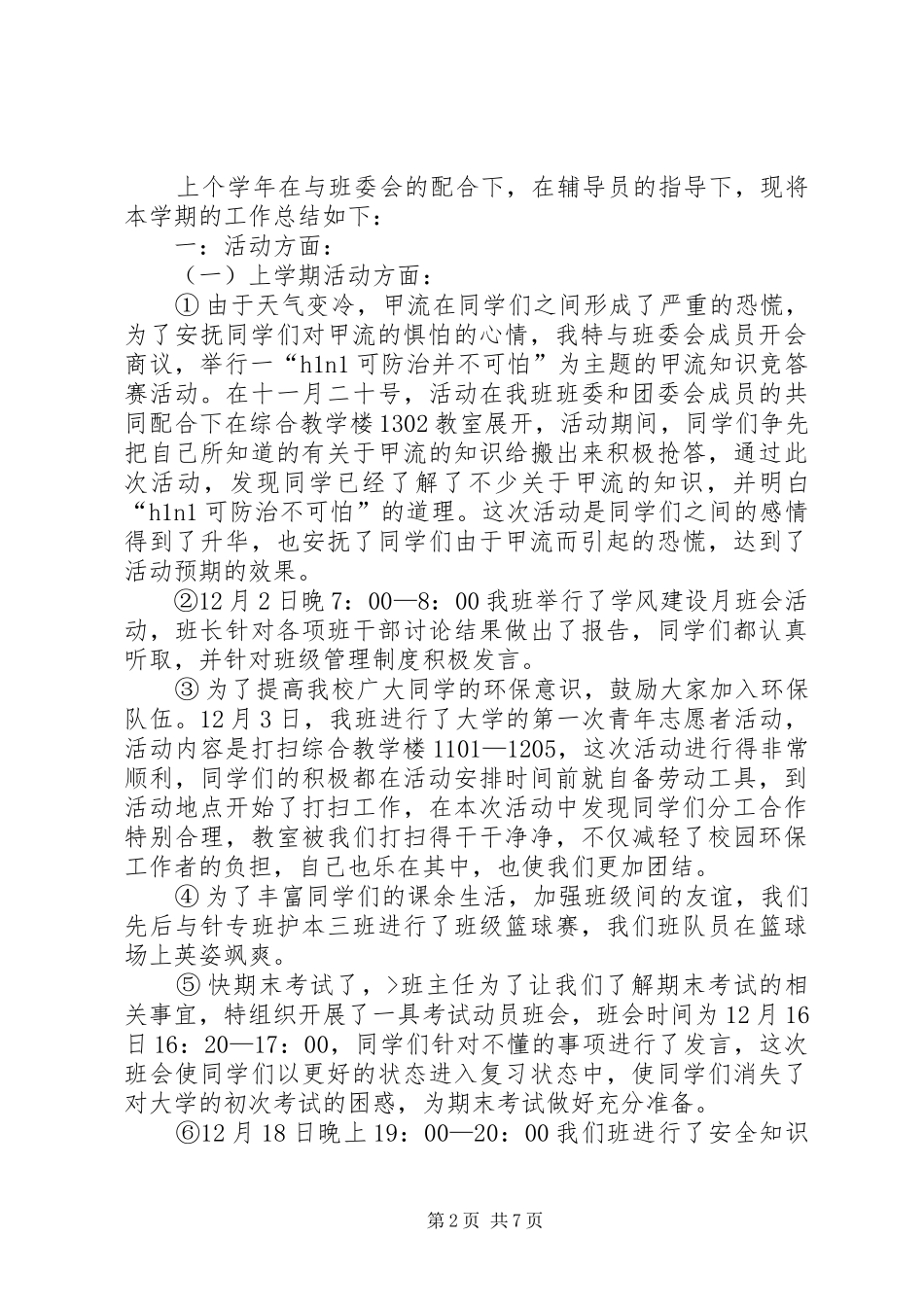 组织委员工作总结 (25)_第2页