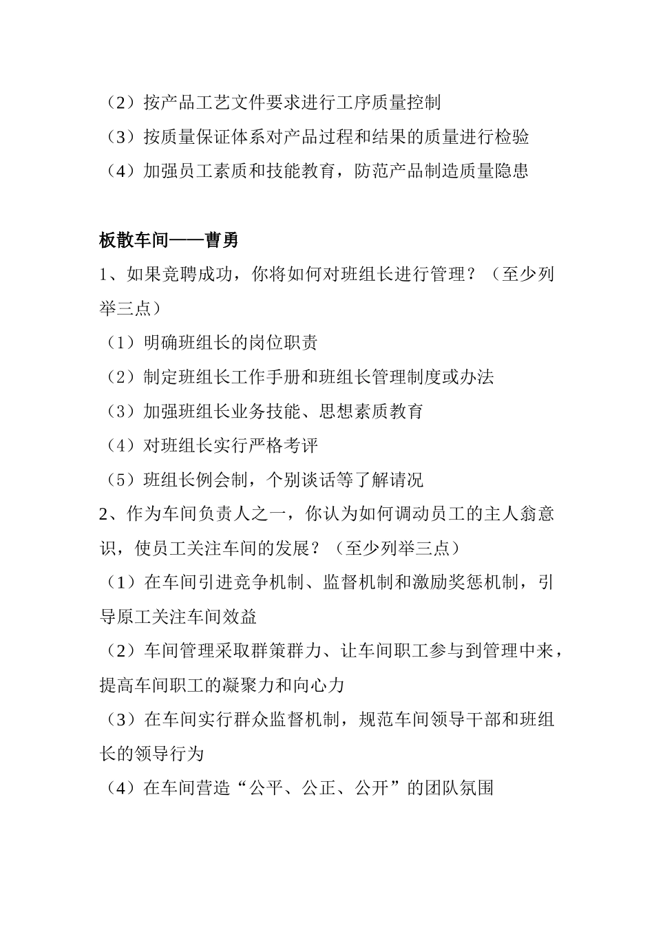 板散车间的竞聘报告问答题_第2页