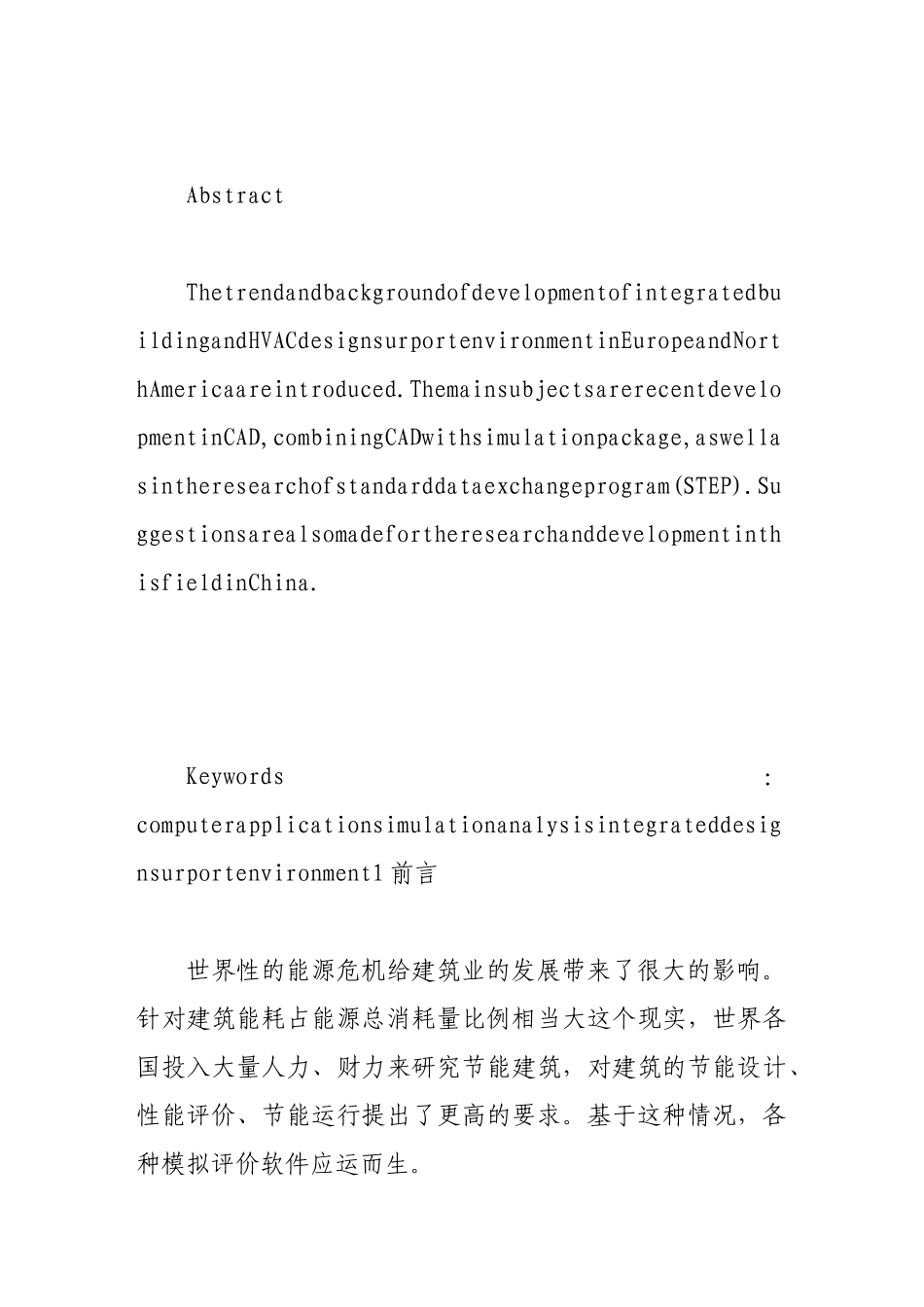 集成化的建筑空调设计环境的发展_第2页