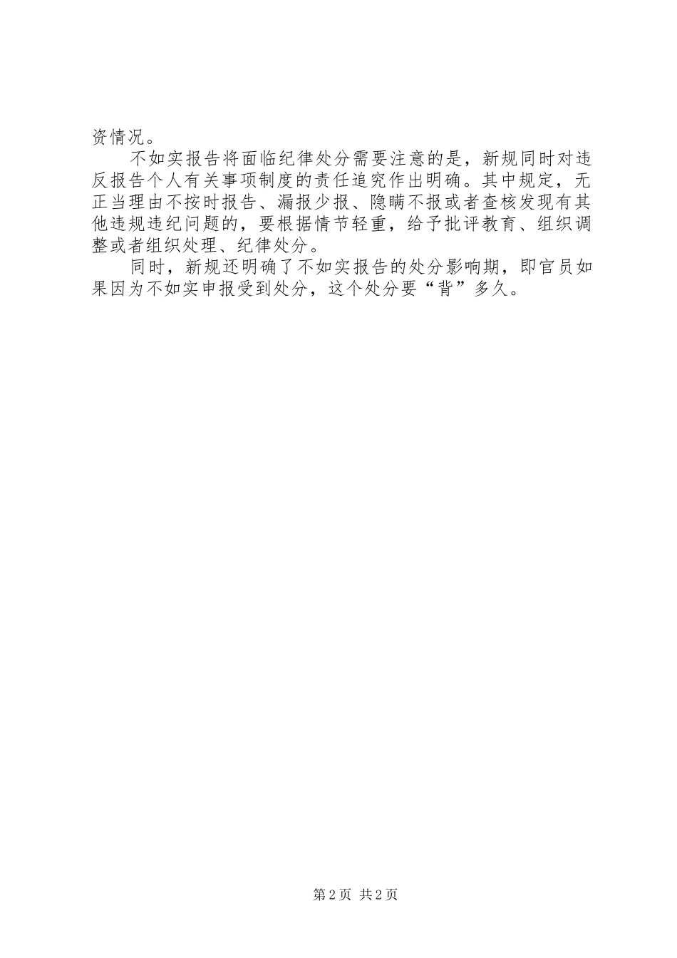 领导干部个人有关事项报告培训发言_第2页