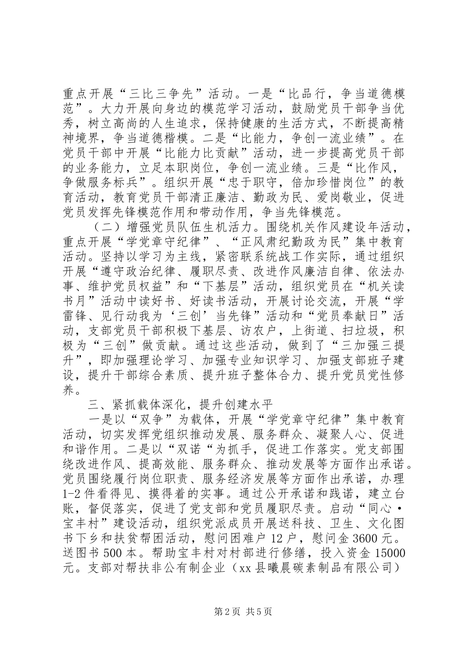 统战部年度年党建工作总结_第2页