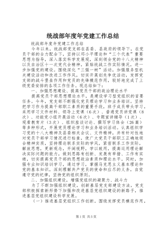 统战部年度年党建工作总结