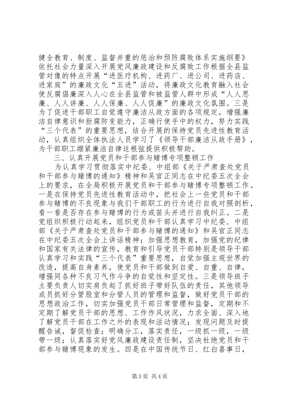 食药监分局党风廉政建设工作总结_第3页