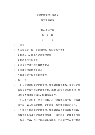 国优、鲁班奖工程资料复查要点