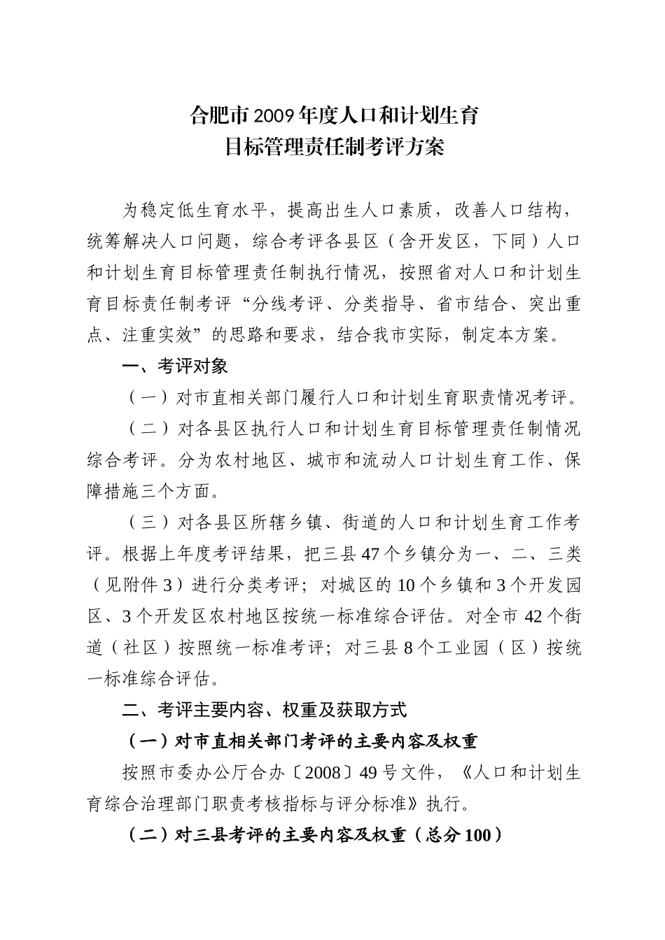 合肥市人口和计划生育工作领导小组文件_第2页