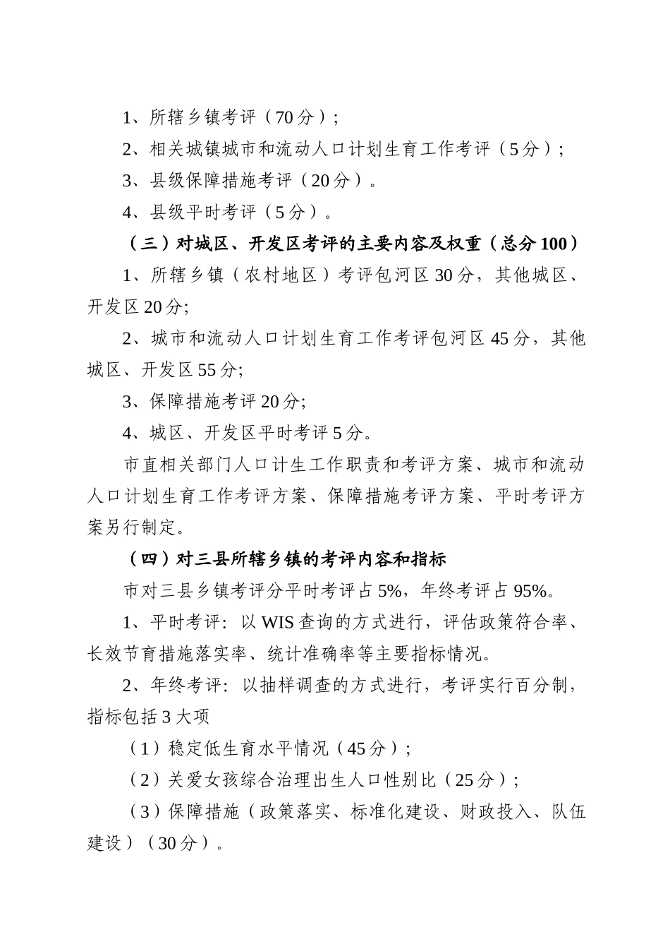 合肥市人口和计划生育工作领导小组文件_第3页