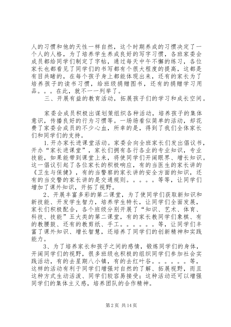 家委会主任发言_第2页