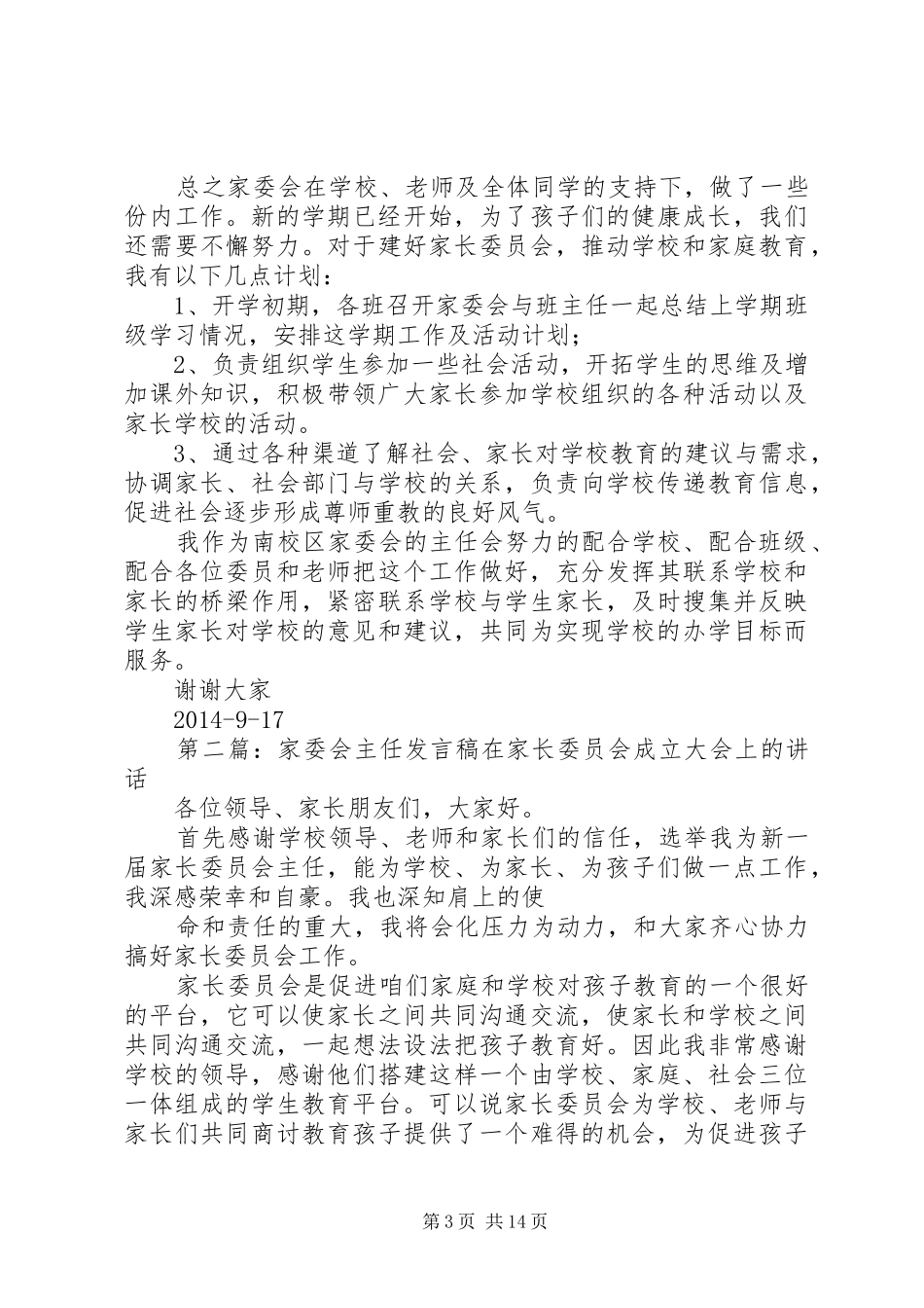 家委会主任发言_第3页
